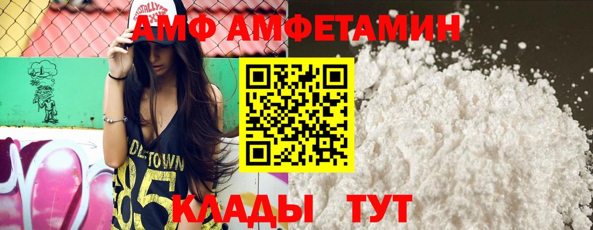 АМФ VHQ Котовск