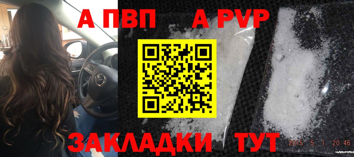 А ПВП Соль  Alpha-PVP крисы CK  Alpha-PVP  Вход с VPN  Котовск 
