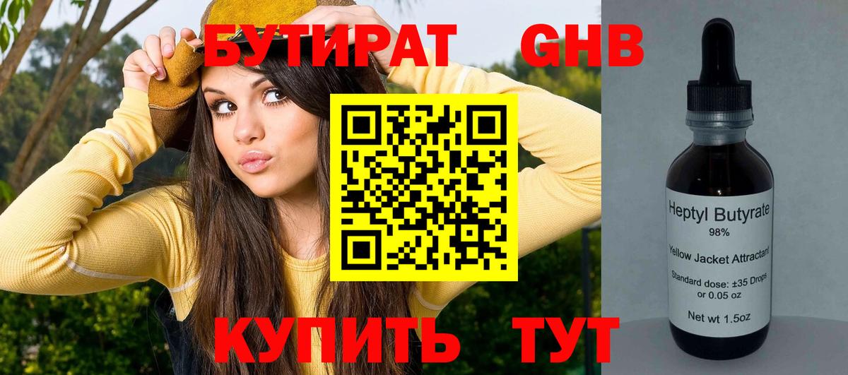 Бутират оксана Котовск