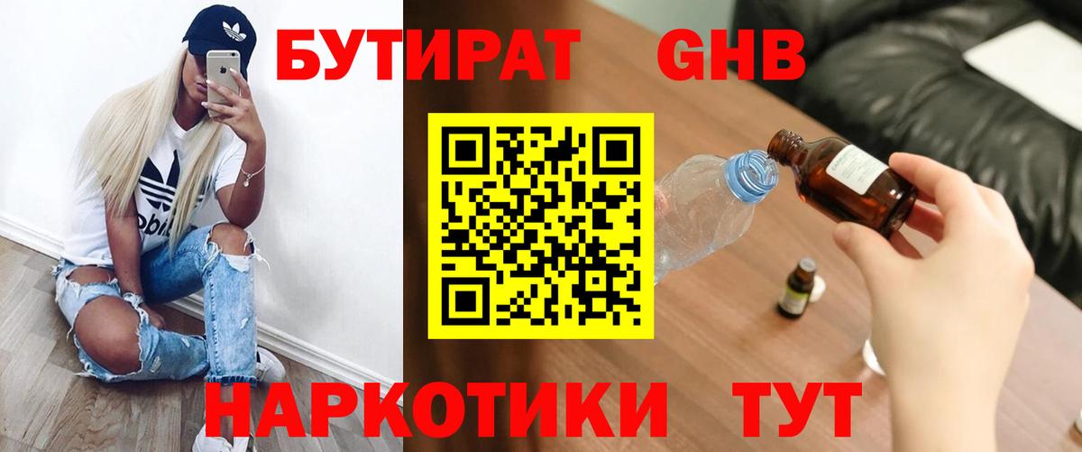 БУТИРАТ  Вход с VPN  Котовск  Бутират BDO 