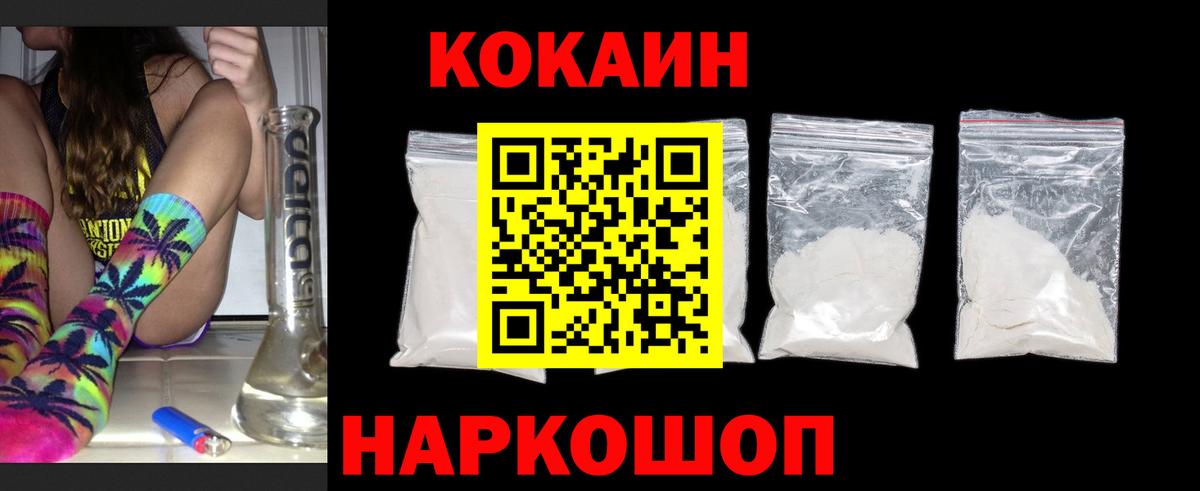 Кокаин VHQ Котовск