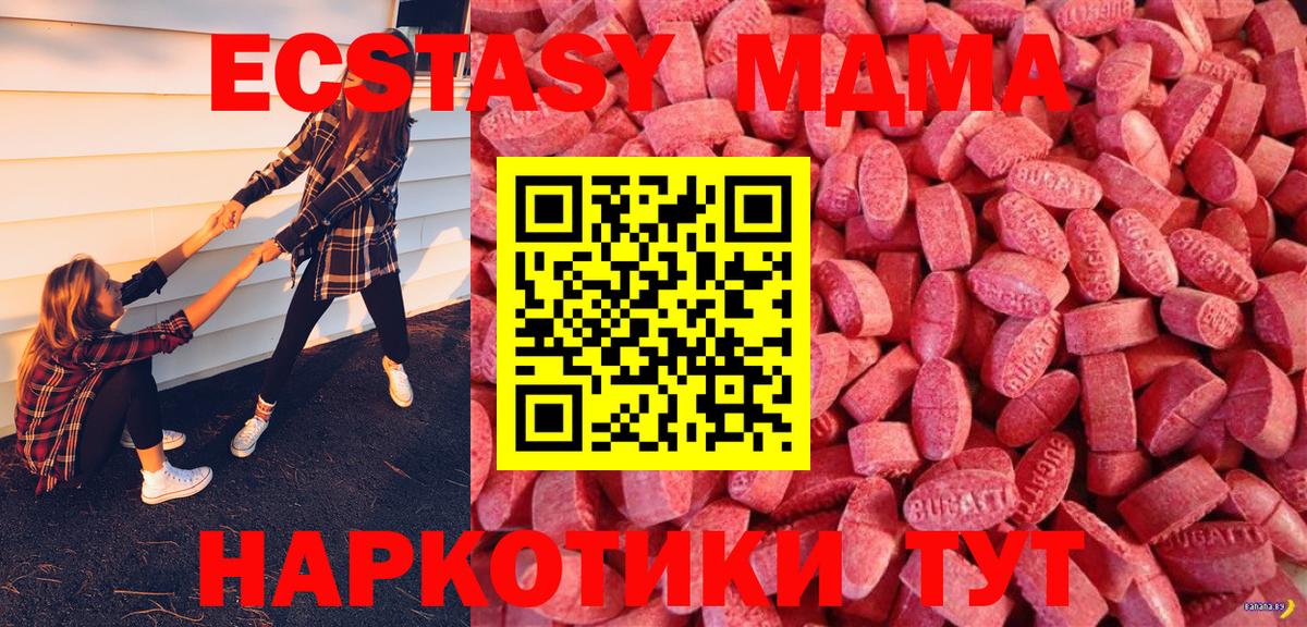Экстази 280мг  Ecstasy  hydra ссылки  Вход с VPN  Котовск 