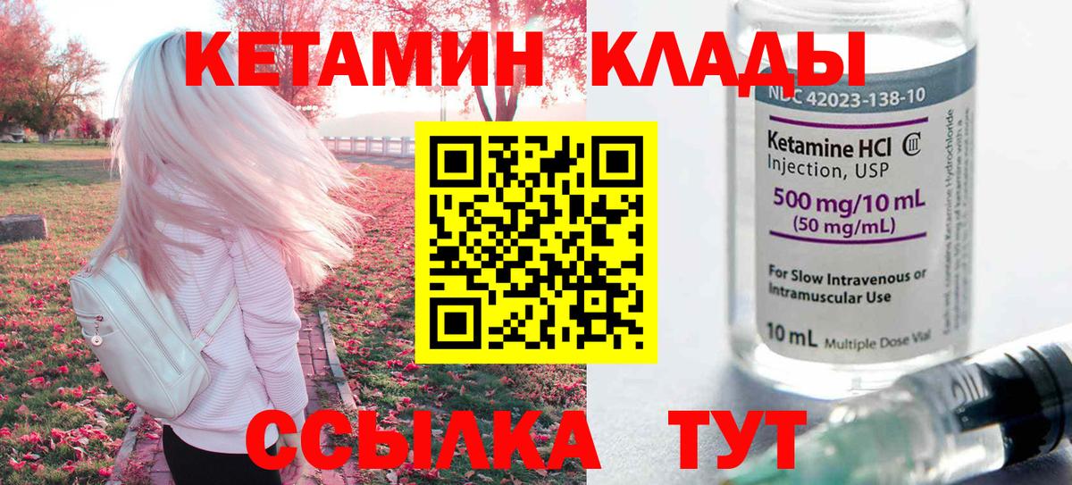 Кетамин VHQ Котовск