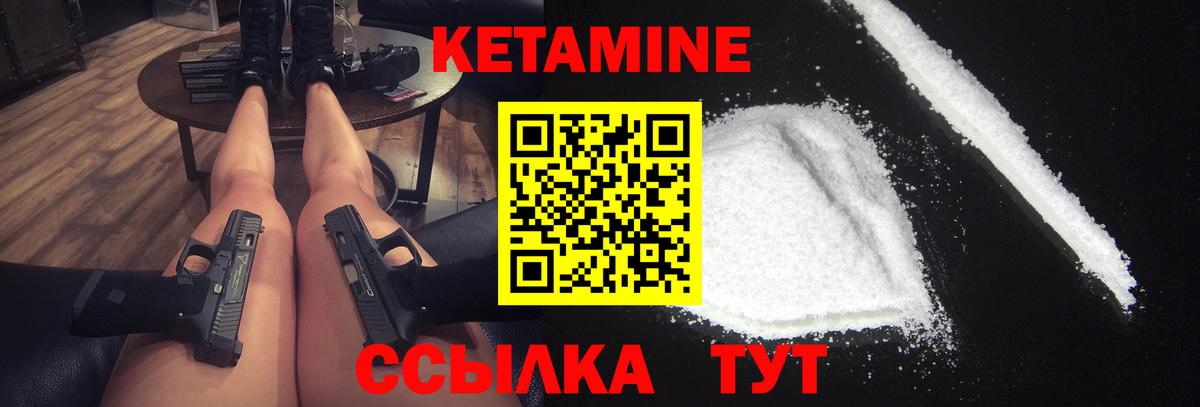 КЕТАМИН VHQ  Вход с VPN  Котовск 
