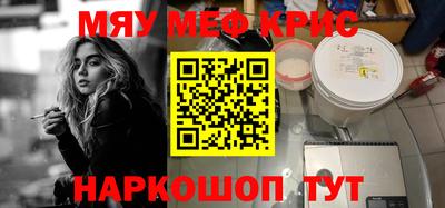 мяу мяу кристалл Будённовск