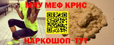мяу мяу кристалл Будённовск