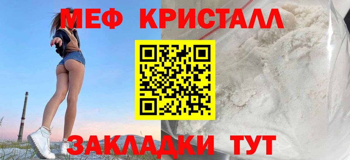 Меф кристаллы Котовск