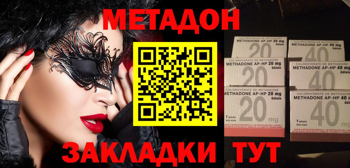 Котовск  Метадон VHQ  МЕТАДОН methadone  Вход с VPN 