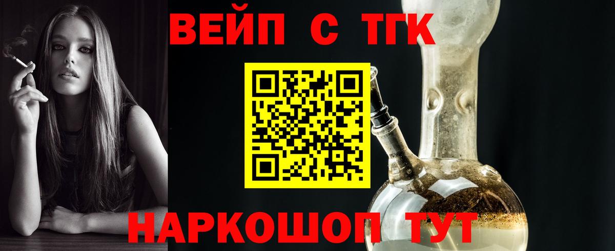 Дистиллят ТГК вейп Котовск